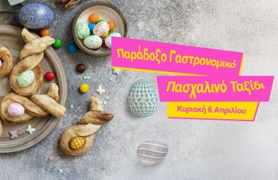 Πασχαλινό Φεστιβάλ & Παράδοση στο Paradox Museum Limassol