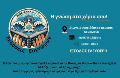Book-o-Rama Nicosia 2025: Μια μέρα διαφορετική, δίπλα στη Λευκωσία