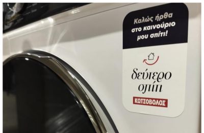 Πρόγραμμα «Δεύτερο Σπίτι» της Κωτσόβολος