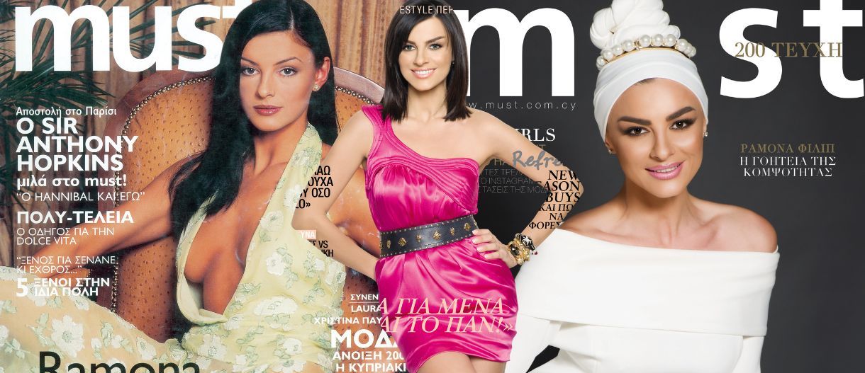 Η εξέλιξη της Ραμόνα Φίλιπ μέσα από τα εξώφυλλα του must